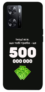 Чехол Іноді треба для Oppo A57s