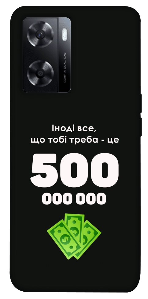 Чохол Іноді треба для Oppo A57s