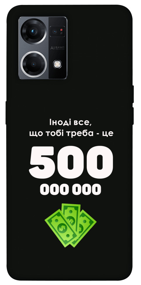 Чехол Іноді треба для Oppo Reno 7 4G