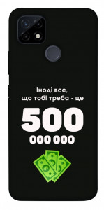 Чехол Іноді треба для Realme C21Y