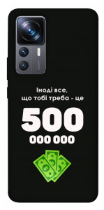 Чохол Іноді треба для Xiaomi 12T Pro