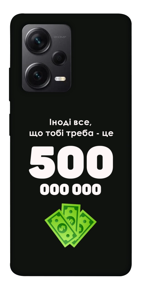 Чохол Іноді треба для Xiaomi Redmi Note 12 Pro 5G