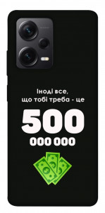 Чохол Іноді треба для Xiaomi Redmi Note 12 Pro 5G