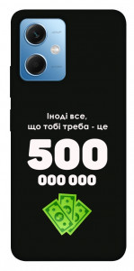 Чохол Іноді треба для Xiaomi Redmi Note 12 5G