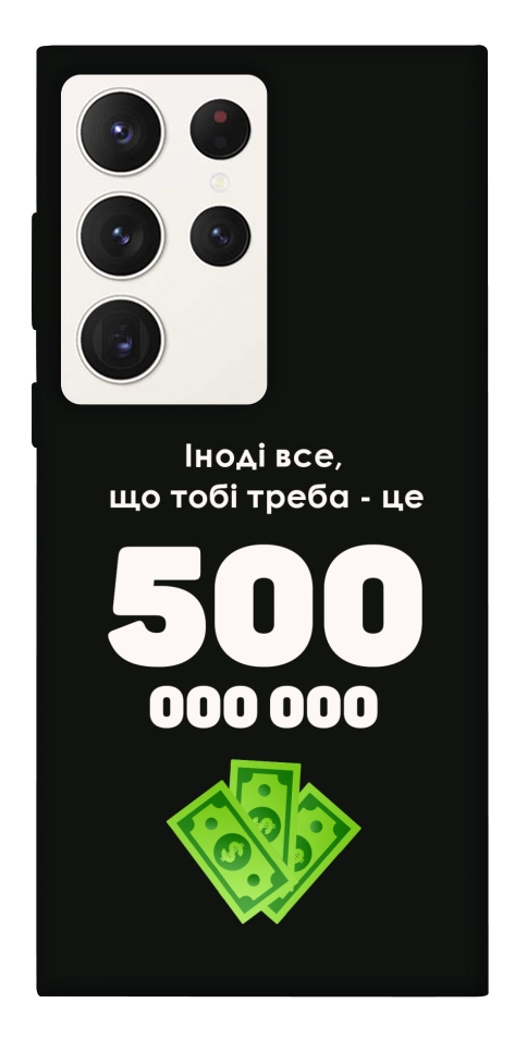 Чехол Іноді треба для Galaxy S23 Ultra