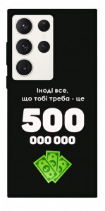 Чохол Іноді треба для Galaxy S23 Ultra