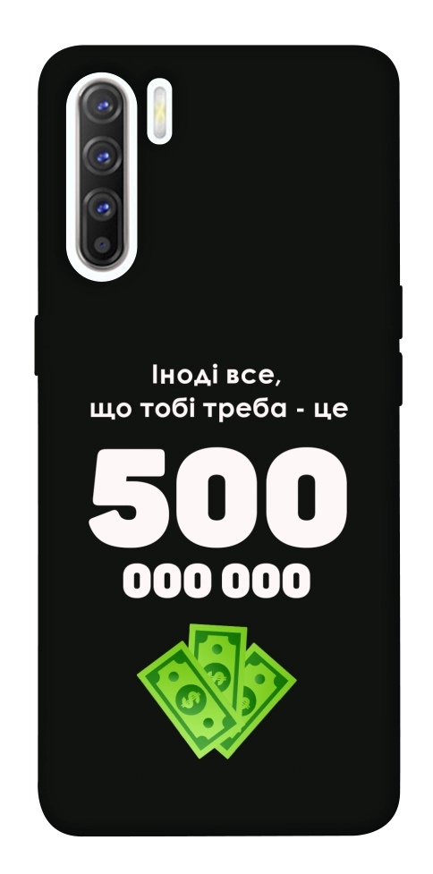 Чехол Іноді треба для Oppo Reno 3