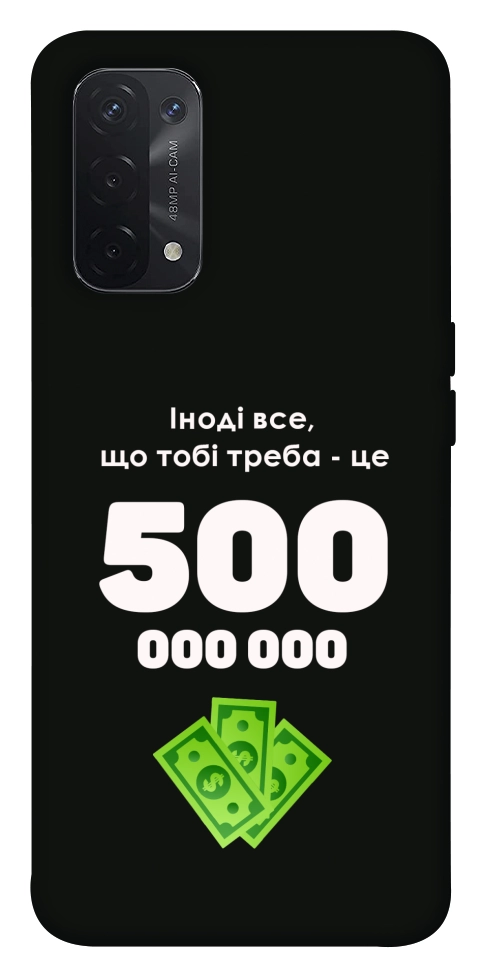 Чехол Іноді треба для Oppo A74 5G