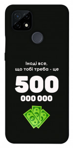 Чохол Іноді треба для Realme C21