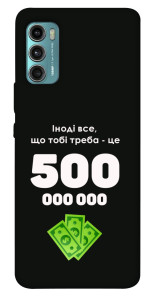 Чехол Іноді треба для Motorola Moto G60