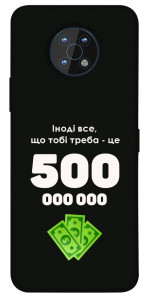 Чохол Іноді треба для Nokia G50