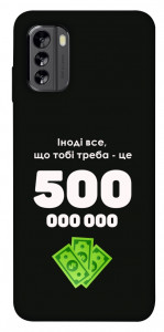 Чохол Іноді треба для Nokia G60