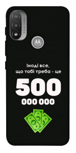 Чехол Іноді треба для Мotorola Moto E20