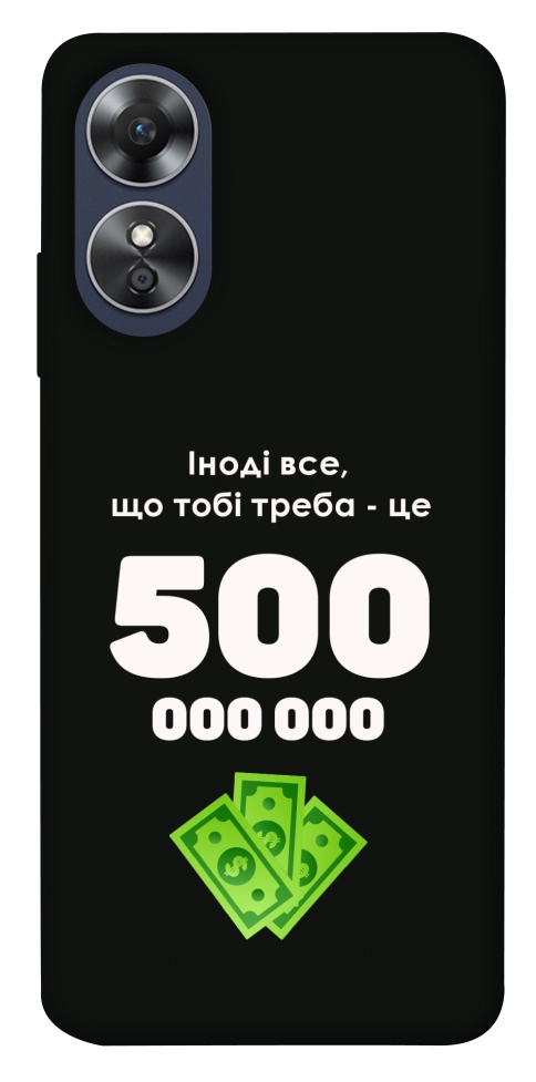 Чехол Іноді треба для Oppo A17