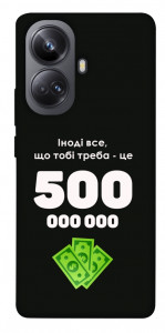 Чохол Іноді треба для Realme 10 Pro+