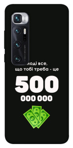 Чехол Іноді треба для Xiaomi Mi 10 Ultra