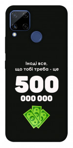 Чохол Іноді треба для Realme C15