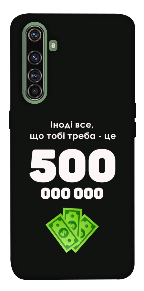 Чехол Іноді треба для Realme X50 Pro