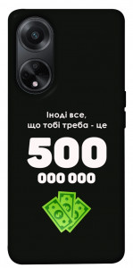 Чехол Іноді треба для Oppo A98