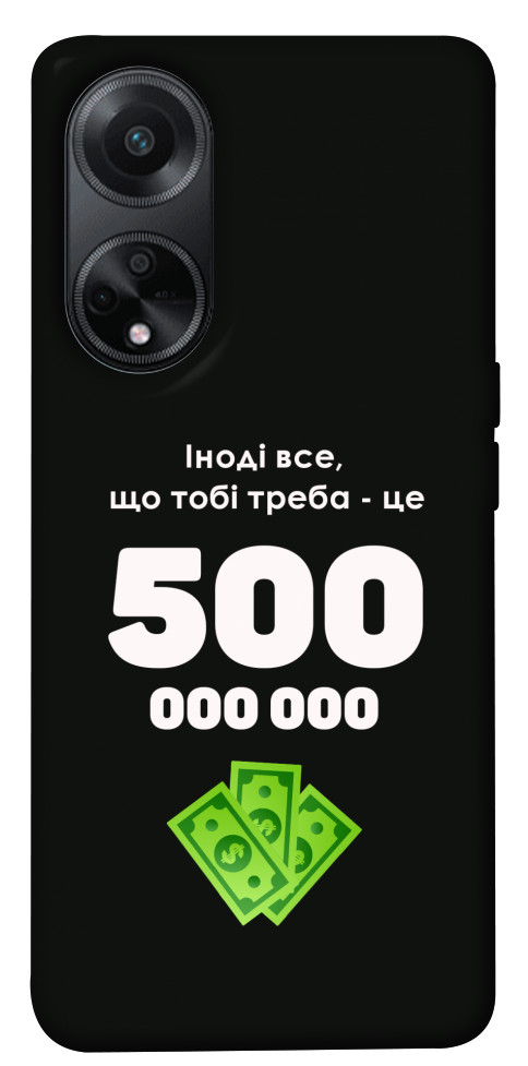 Чехол Іноді треба для Oppo A58 4G