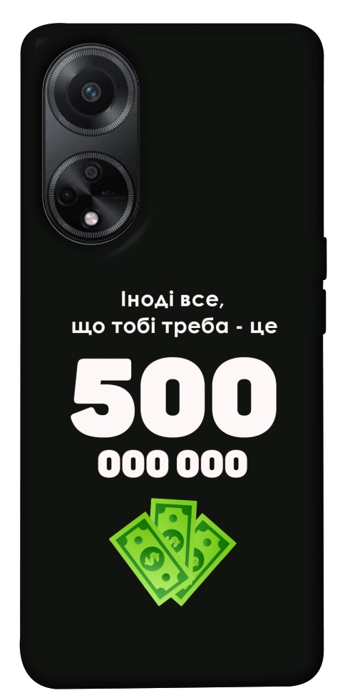 Чохол Іноді треба для Oppo A58 4G