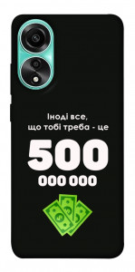 Чехол Іноді треба для Oppo A78 4G