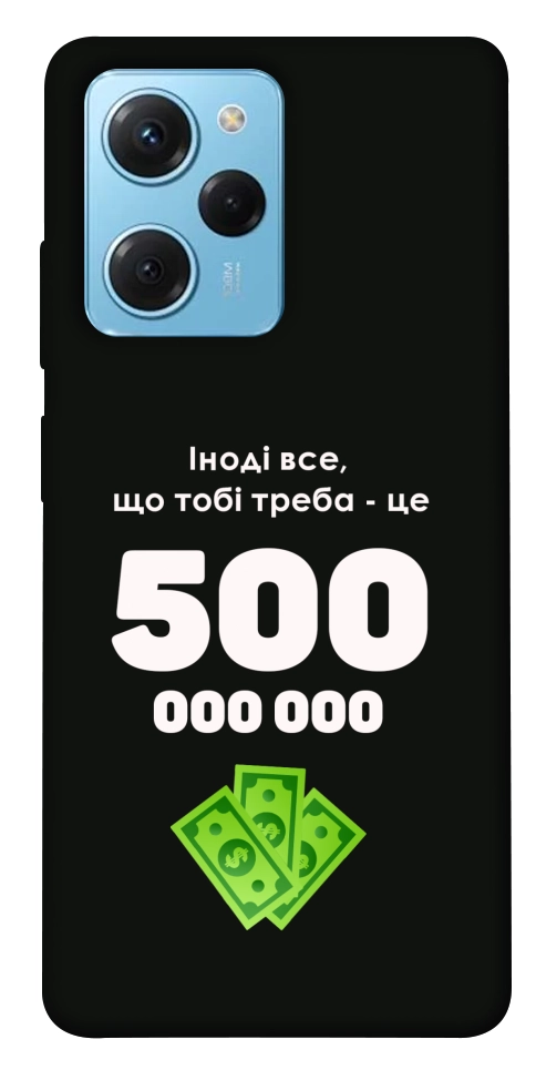 Чохол Іноді треба для Xiaomi Poco X5 Pro 5G