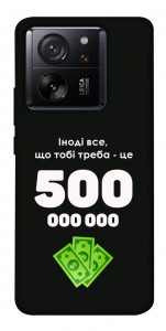 Чохол Іноді треба для Xiaomi 13T