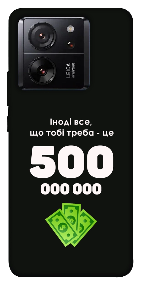 Чохол Іноді треба для Xiaomi 13T Pro