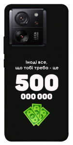 Чехол Іноді треба для Xiaomi 13T Pro