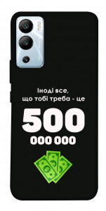 Чохол Іноді треба для Infinix Hot 12i