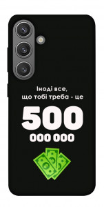 Чохол Іноді треба для Galaxy S24+