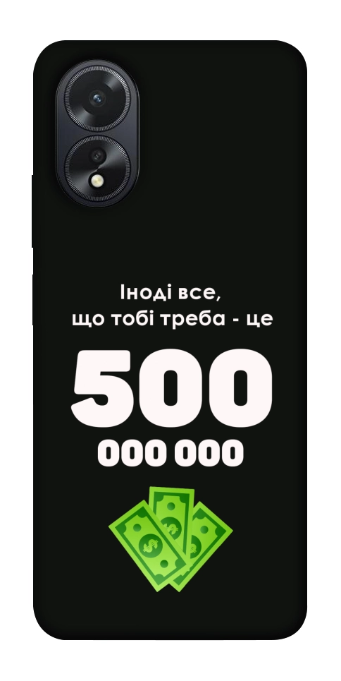 Чохол Іноді треба для Oppo A38