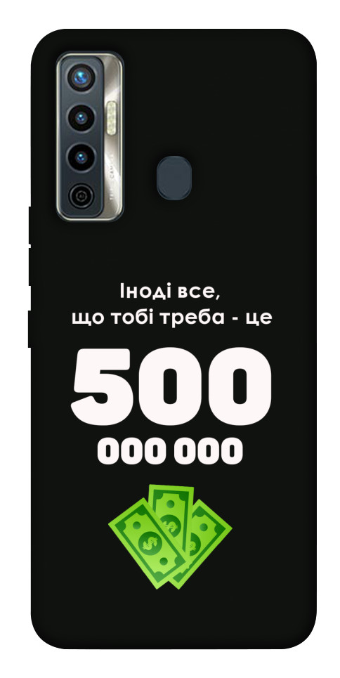 Чохол Іноді треба для TECNO Camon 17