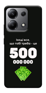 Чехол Іноді треба для Xiaomi Redmi Note 13 4G