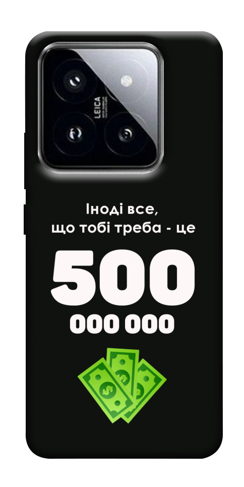 Чехол Іноді треба для Xiaomi 14 Pro