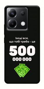 Чехол Іноді треба для Xiaomi Poco X6