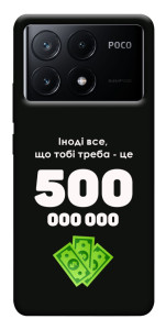 Чехол Іноді треба для Xiaomi Poco X6