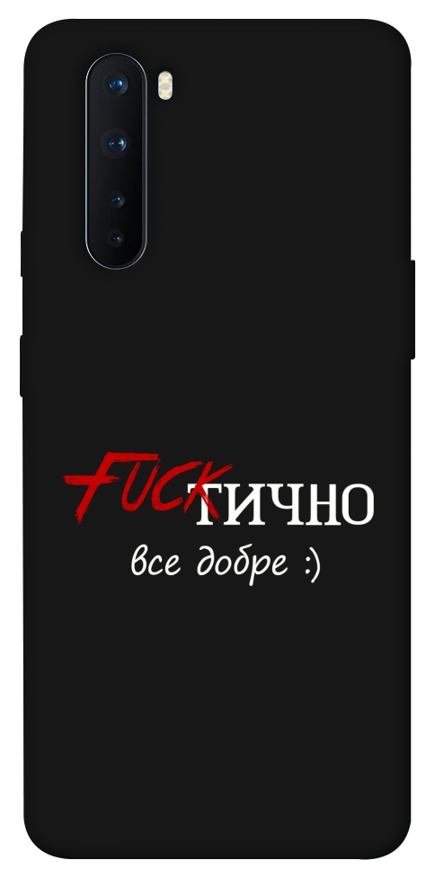 Чехол Фактично все добре для OnePlus Nord