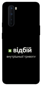 Чохол Відбій внутрішньої тривоги для OnePlus Nord