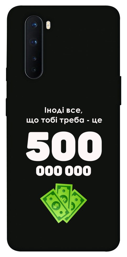 Чохол Іноді треба для OnePlus Nord