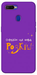 Чохол Офлайн нова розкіш для Oppo A7