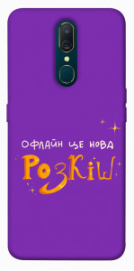 Чохол Офлайн нова розкіш для OPPO A9