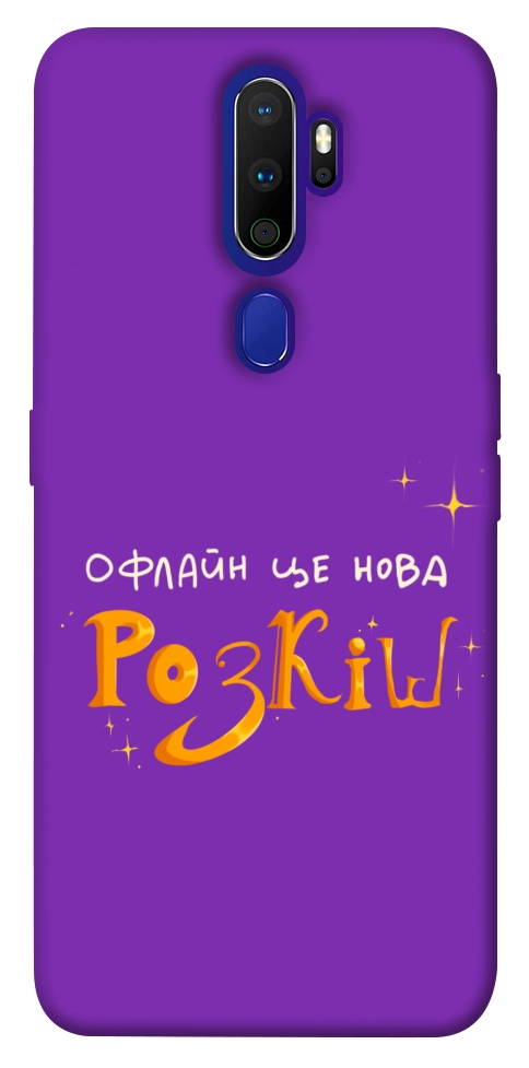 Чохол Офлайн нова розкіш для Oppo A9 (2020)