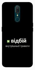 Чохол Відбій внутрішньої тривоги для OPPO A9