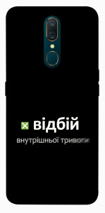 Чохол Відбій внутрішньої тривоги для OPPO A9