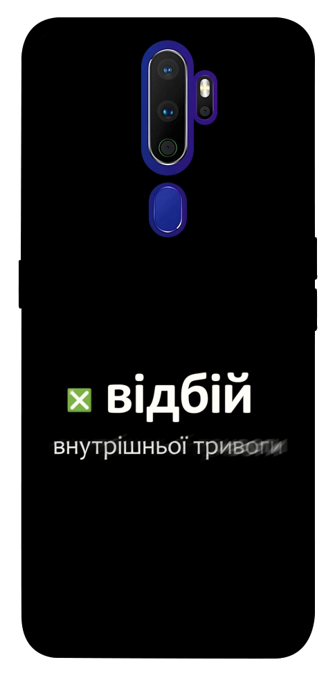 Чохол Відбій внутрішньої тривоги для Oppo A9 (2020)