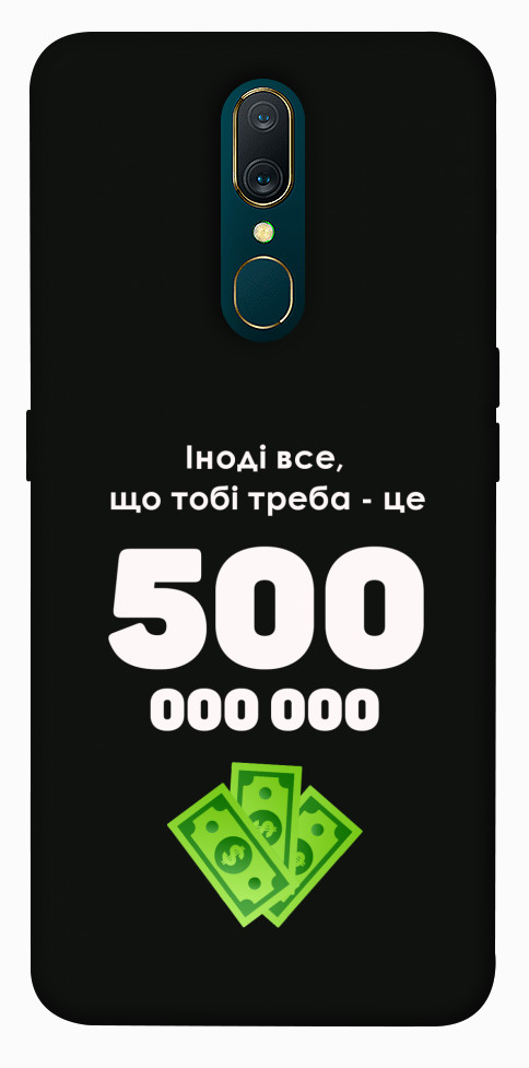 Чохол Іноді треба для OPPO A9