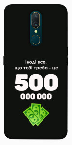 Чехол Іноді треба для OPPO A9