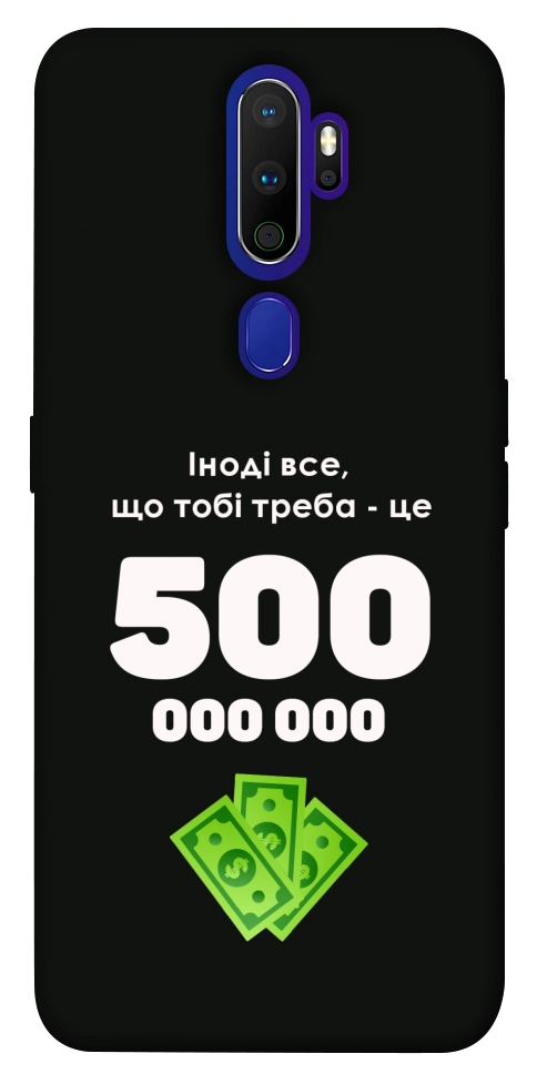 Чехол Іноді треба для Oppo A9 (2020)